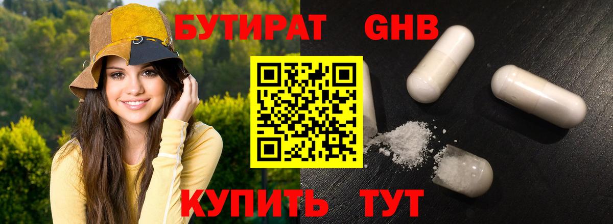 Бутират бутандиол Лосино-Петровский