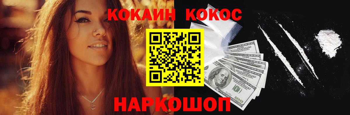 Лосино-Петровский  Cocaine Колумбийский  COCAIN  Вход с VPN 