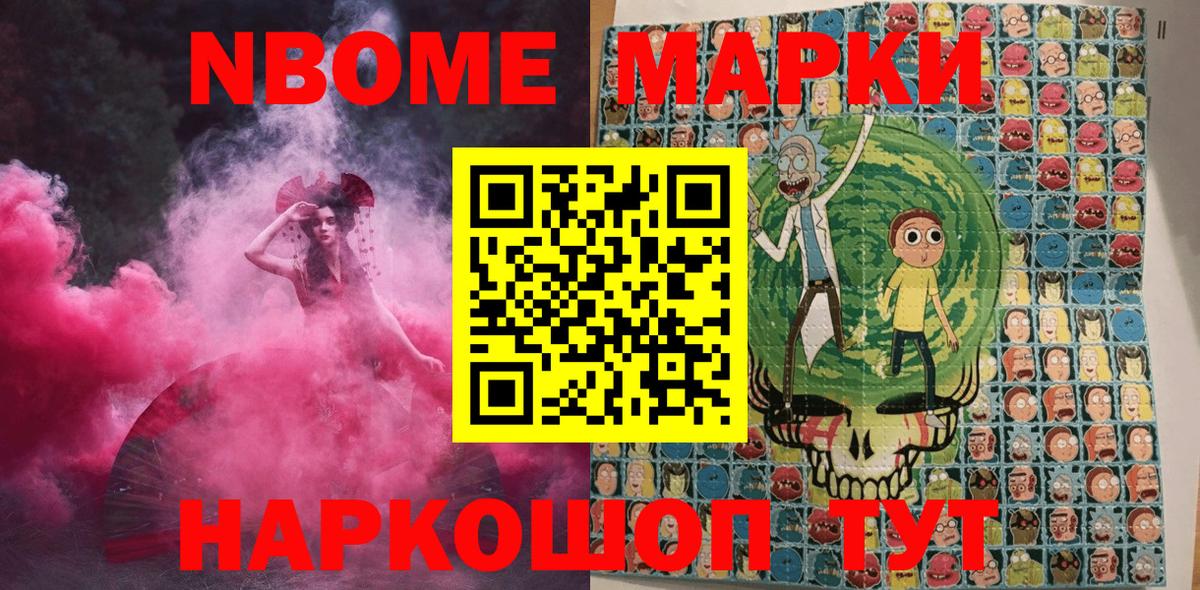 Лосино-Петровский  Марки 25I-NBOMe 1,8мг  Наркотические марки  Вход с VPN 