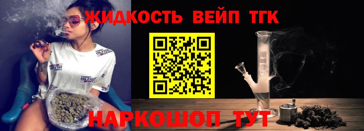 Дистиллят ТГК вейп Лосино-Петровский